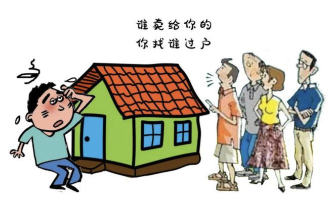 卖出的房屋未过户，出卖人去世