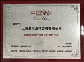 中国搜索官方流量入口推广企业