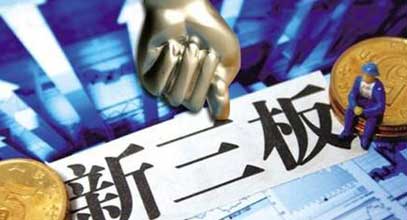 首例非法经营“新三板”股票案宣判：12人获刑